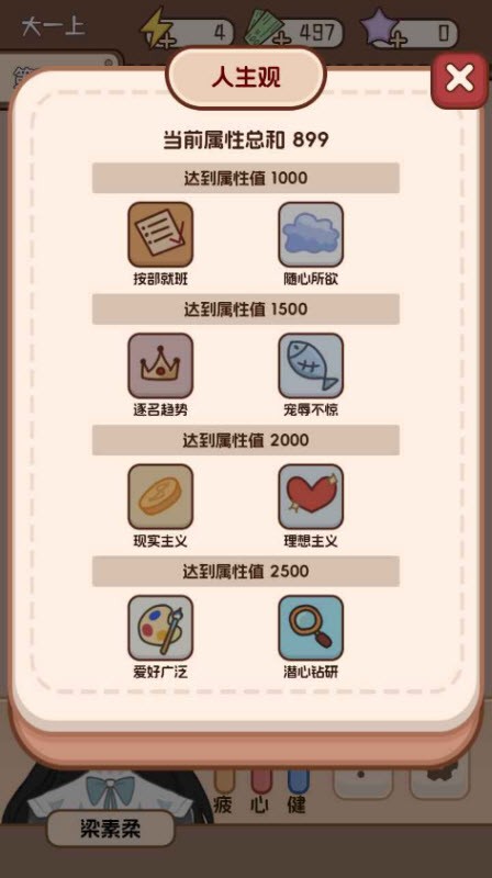 理想大学人生2 1