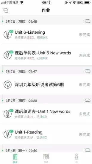 听说100口语训练平台 截图3