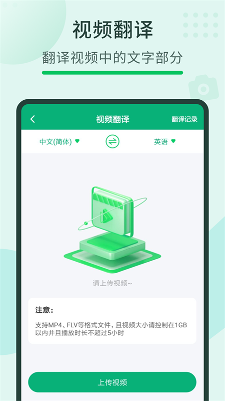 随手翻译宝 截图2