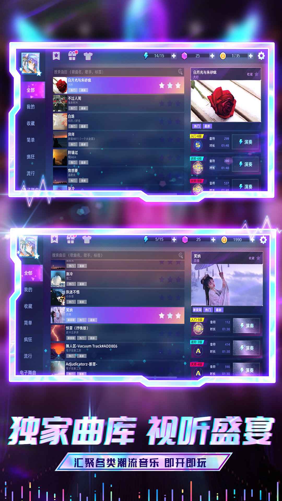 节奏音乐大师手游 截图4