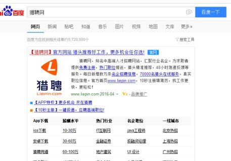 《猎聘》APP:轻松上传附件简历的实用教程 3