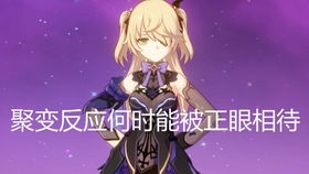 《原神新手必看:轻松掌握蒸发与融化战斗技巧》 2