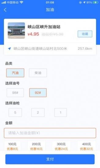 喜鹊加油 截图3