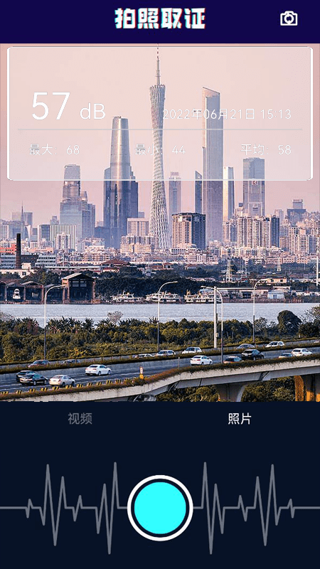 噪音监测 截图3