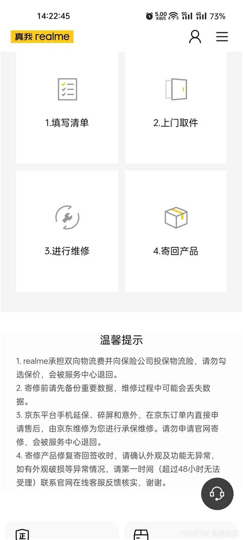 真我手机售后服务网点搜索指南 1
