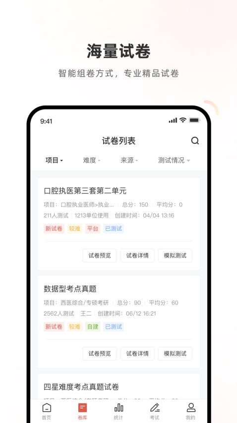 考试系统APP 截图3