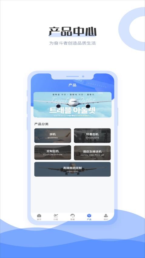杉禾航空app 1