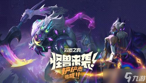 《金铲铲之战》：掌握KDA大腕卡莎，打造无敌阵容攻略 1