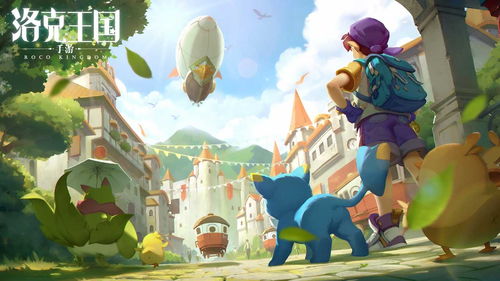 《《洛克王国手游》里,卷胡巨獭究竟有何独特之处?快来一探究竟!》 2