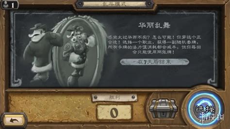 《炉石传说》华丽乱舞：必备玩法攻略，助你称霸战场！ 2