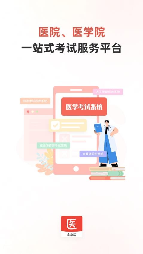 考试系统APP 截图4