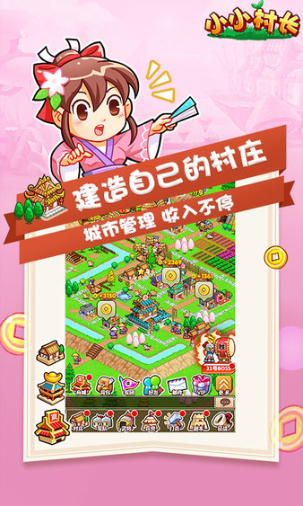 小小村长无限红钻 截图5