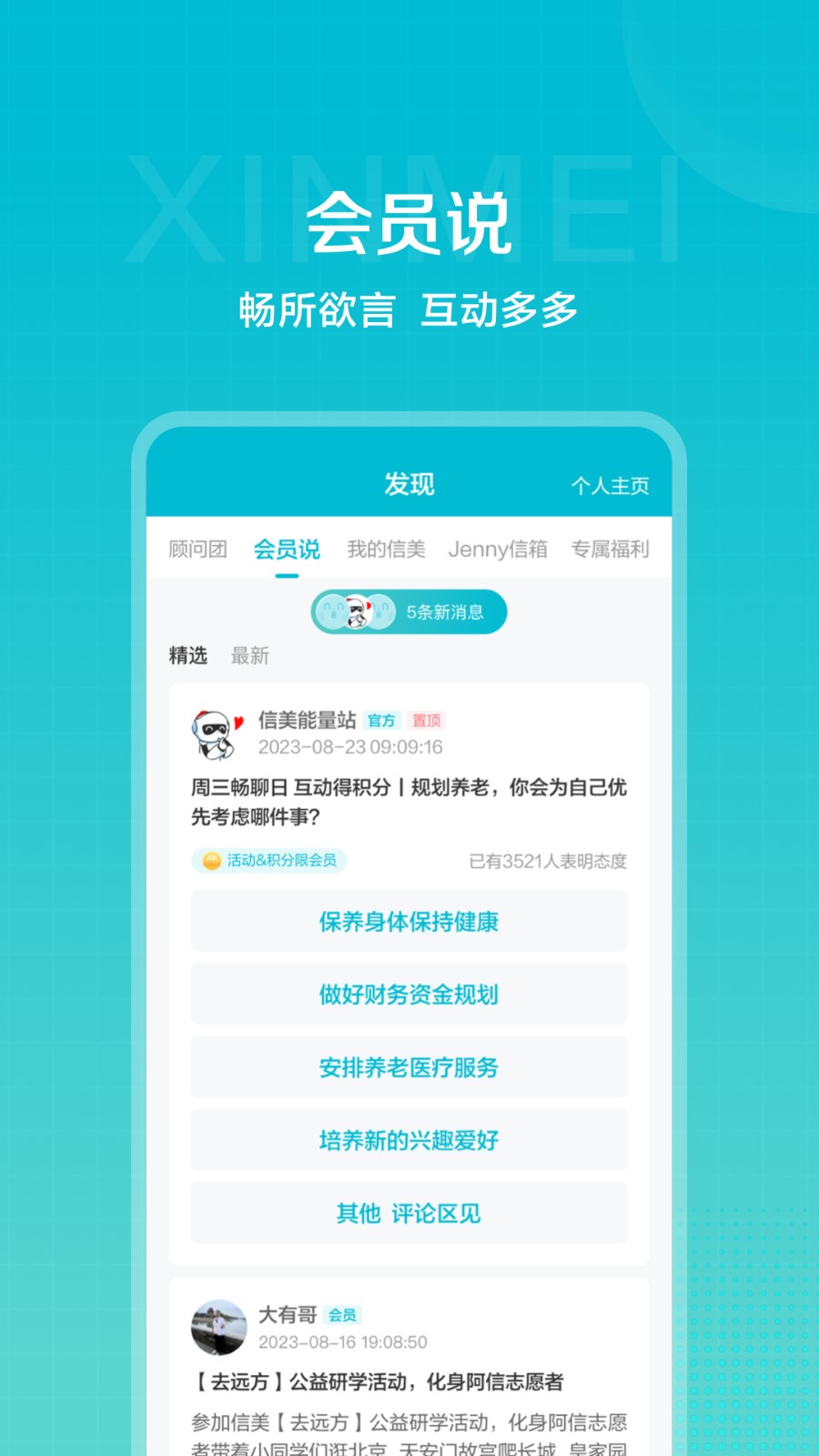 信美相互人寿保险app 截图5