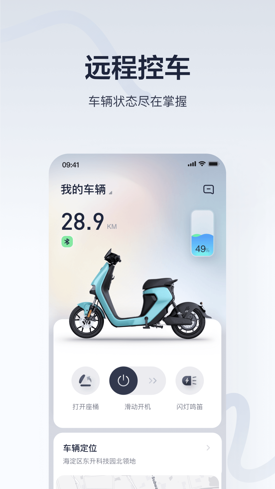 九號(hào)出行app 截圖3