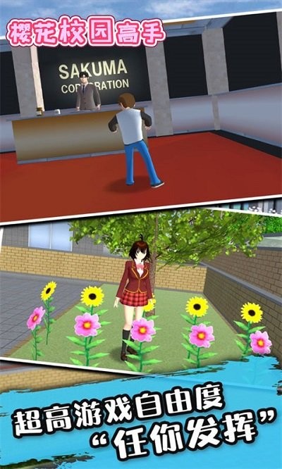 樱花校园高手游戏 截图4