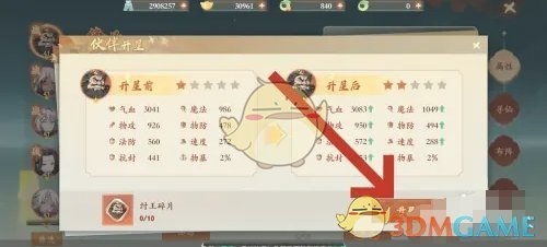 《封神幻想世界》中伙伴如何升星? 1