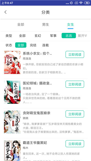 炫彩小说app 截图4