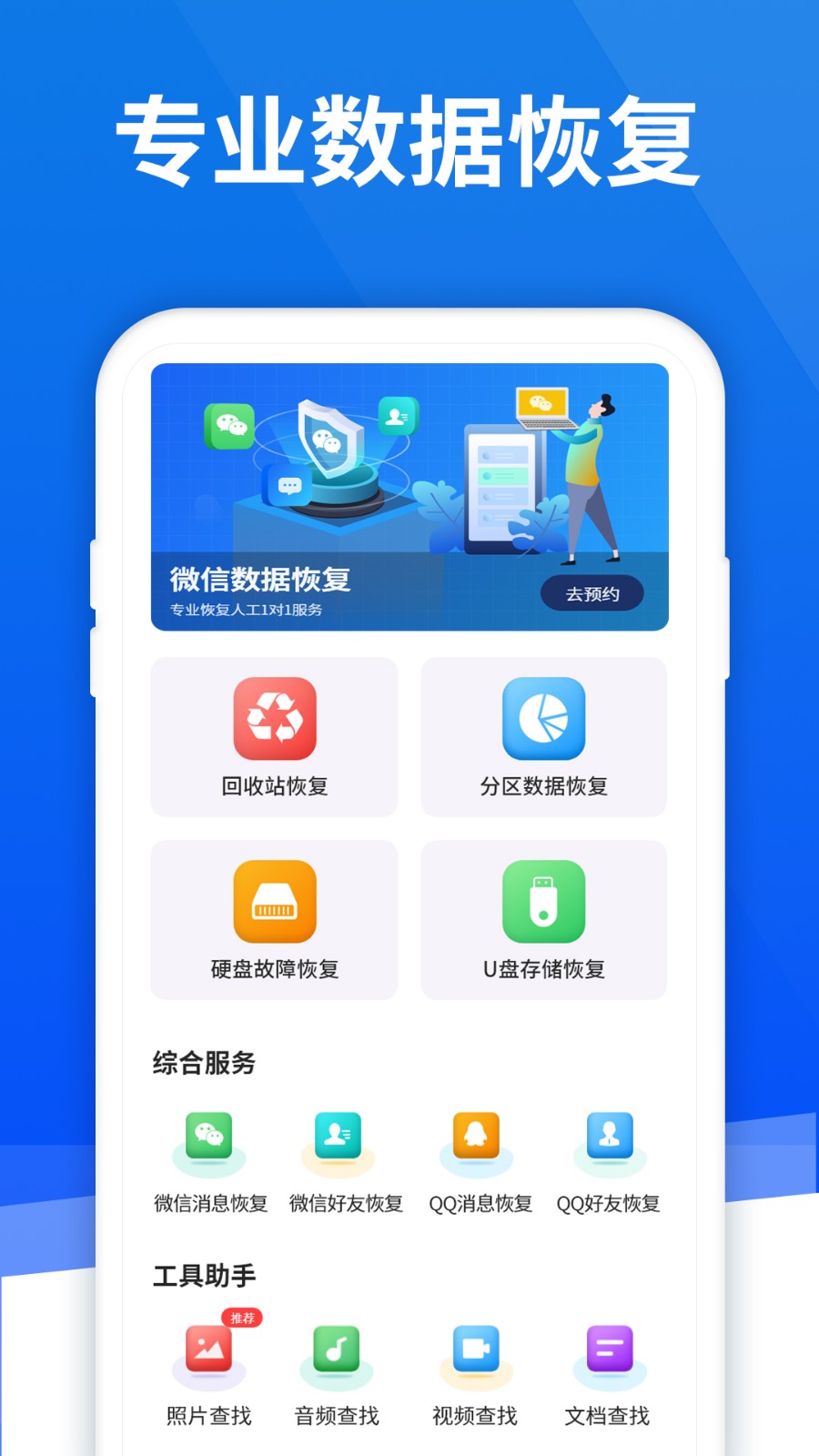 极速恢复精灵 1