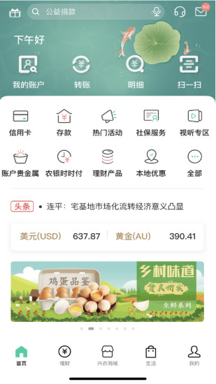 农行掌上银行app 截图5