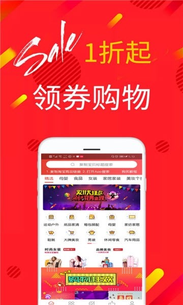 手淘星推 截图3