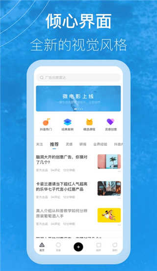 巨量创意 截图4