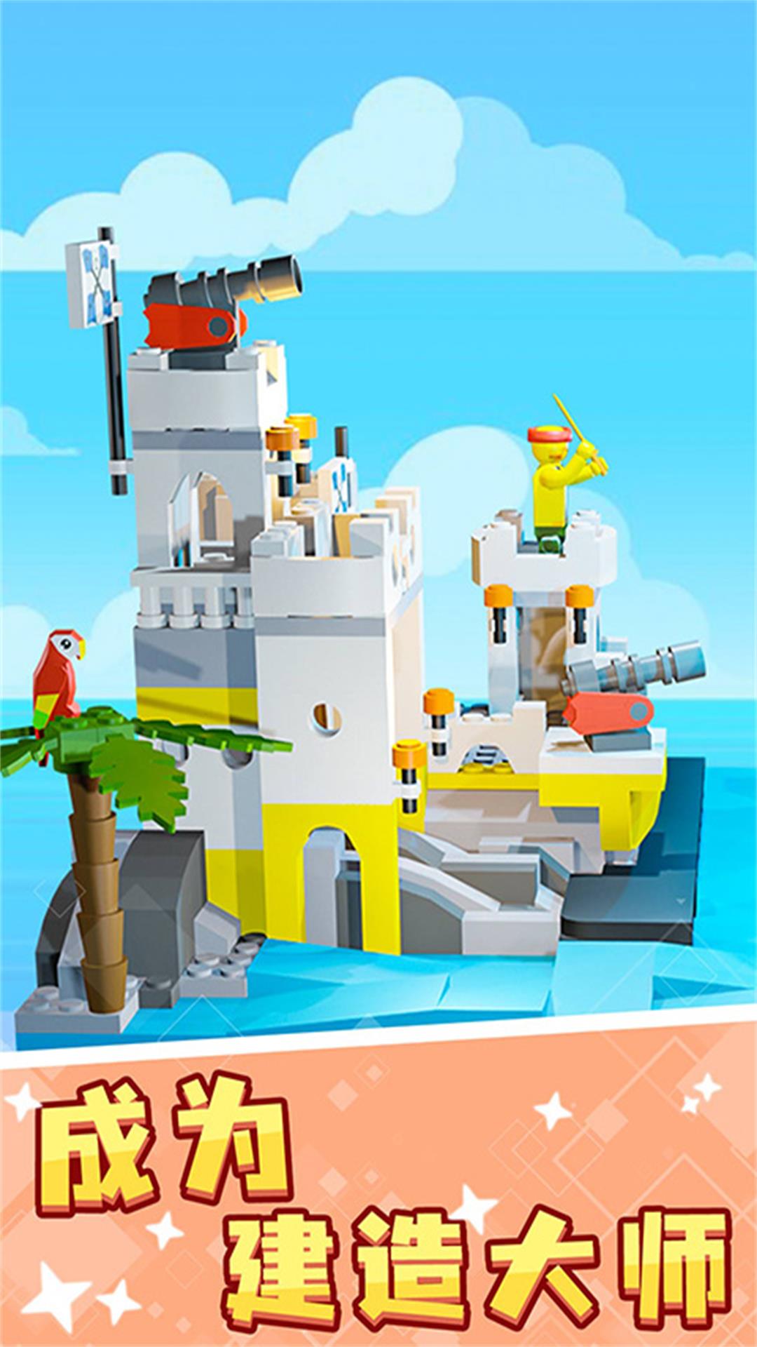 积木像素创造世界 截图3