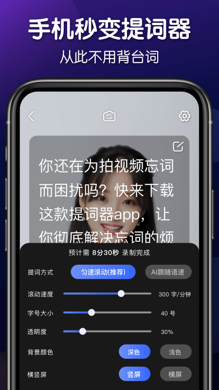 灵敢提词器 截图3