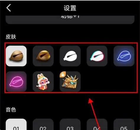 《小鲜木鱼》如何修改声音? 3