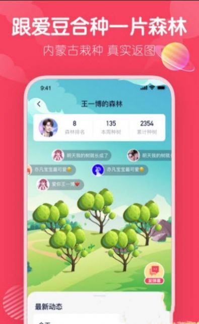 爱豆森林app 截图2