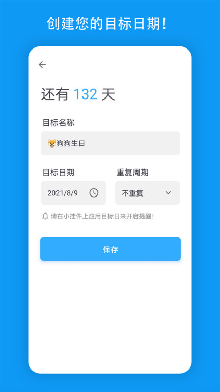 天数倒计时APP 截图2