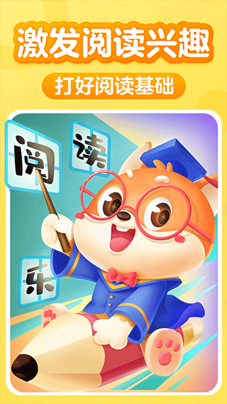 叫叫阅读课免费版下载 截图2