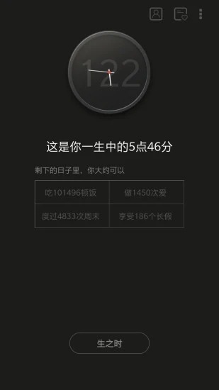 生辰此刻app 截圖4