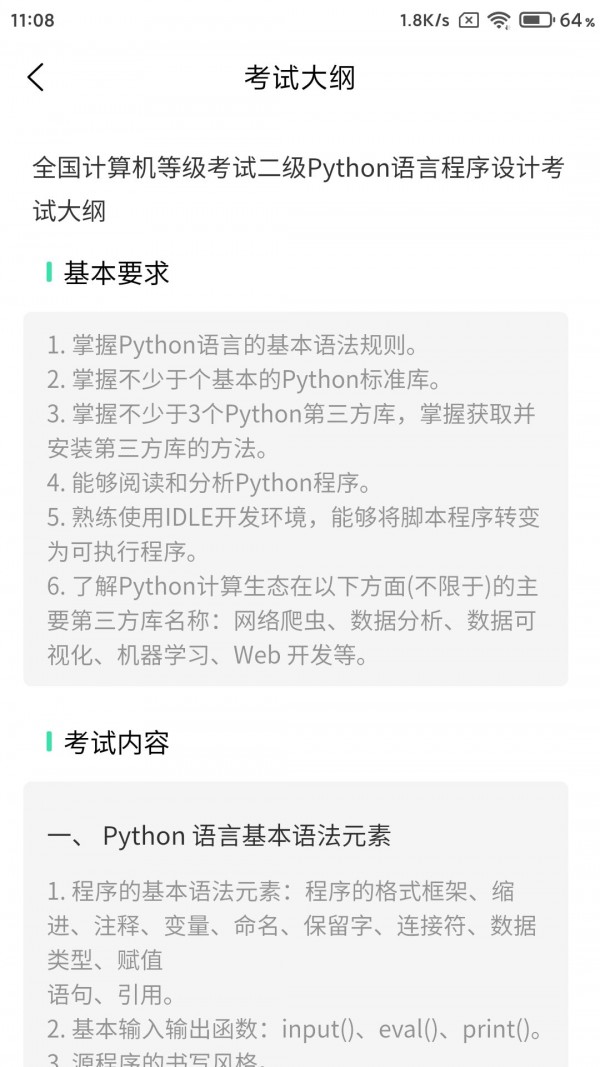 计算机二级Python 截图4