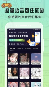 魔音变声器免费版 截图3