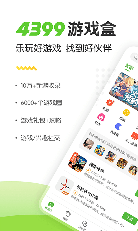 4399游戏正版 截图4