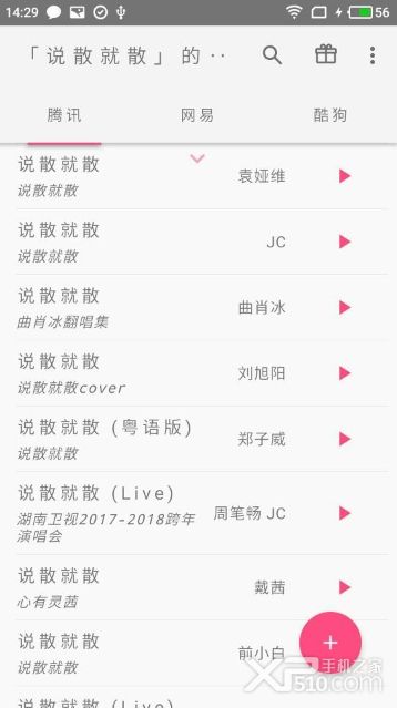 口袋音樂app 1