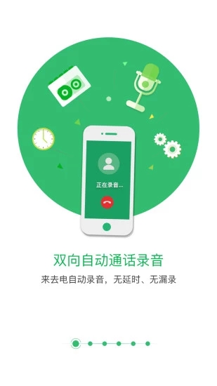 匹諾曹通話錄音APP 截圖5