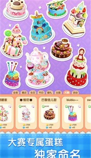 梦幻蛋糕店2.5.0 截图2