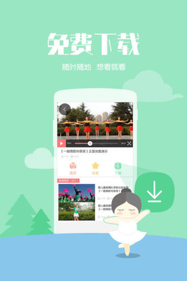 跳跳广场舞app 1