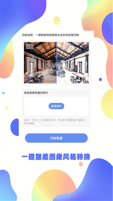 照片恢复大师app安卓版 截图5