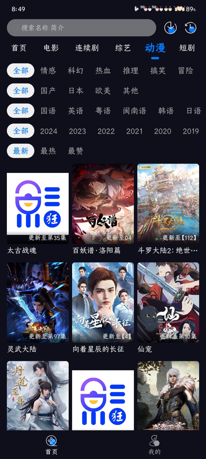 追剧狂人免费版 截图4
