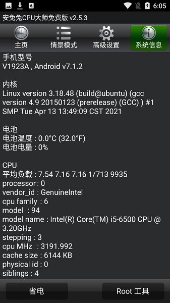 安兔兔cpu大师完整版 v2.5.3 安卓中文版 截图3