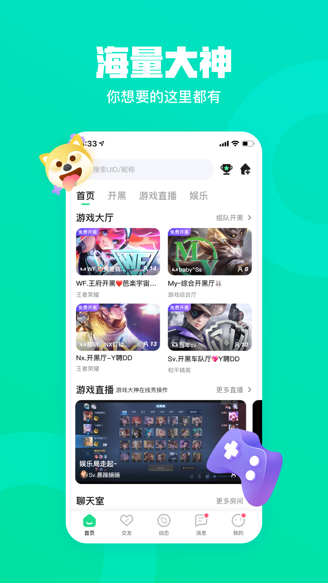 玩皮语音(游戏开黑) 截图2