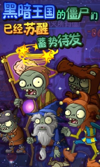 植物大战僵尸万圣节版 截图2