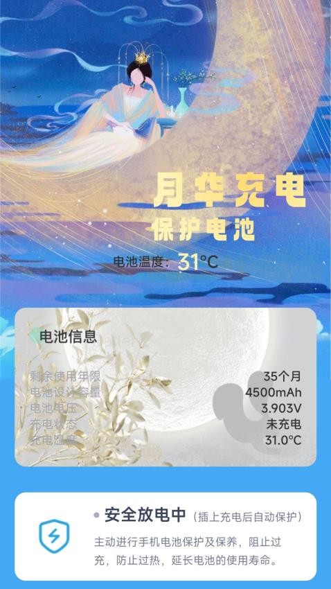 月华充电 截图5