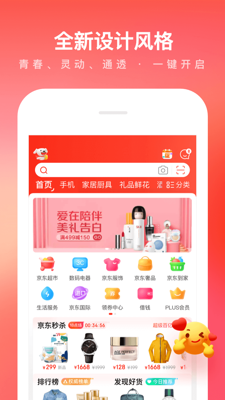 京東商城網(wǎng)上購物app 1