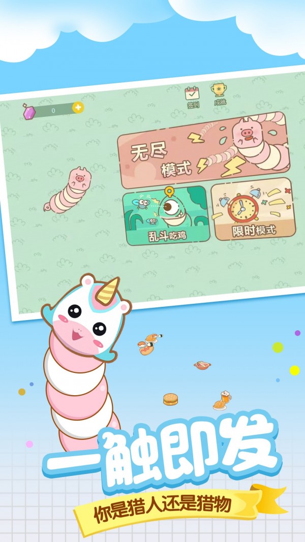 贪吃蛇美食大作战游戏 截图3