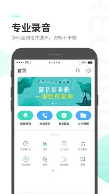 錄音大師app 截圖3