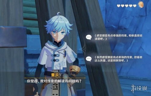 《原神》重云邀约任务：解锁6个完美结局的必备选择攻略 1
