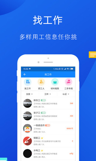 工友幫app 1